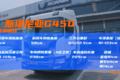 实测斯堪尼亚G系列 编辑竟然陷进卧铺！