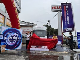 江西五十铃翼放EM上市发会肇庆站