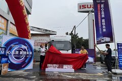 江西五十铃翼放EM上市发会肇庆站