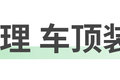 6方大空间配对开尾门 长安睿行EM80实拍