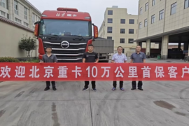 10万公里进站北京重卡用户王磊首保实录