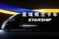 解放星域卡车大揭秘 低风阻低油耗 有料