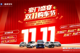 特惠直播购车 鑫源汽车直减10000元！