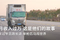 解放轻卡梦想合伙人 在拼搏中实现自我