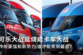 可乐大战延烧成卡车大战 谁能笑到最后