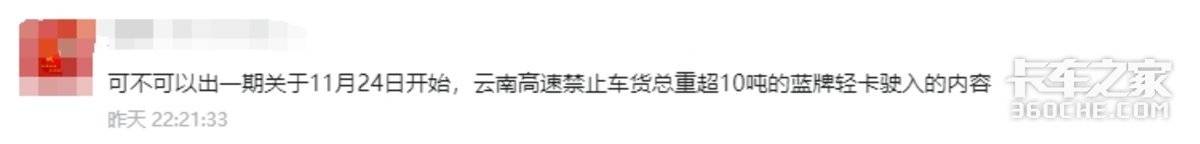 爆料：云南高速禁止超10吨蓝牌轻卡驶入