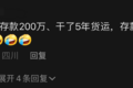 00后货车司机5年挣百万 励志还是吹牛？