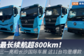 最长续航超800km！三一亮相长沙车展