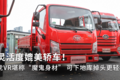 灵活度媲美轿车！虎VR堪称“魔鬼身材”