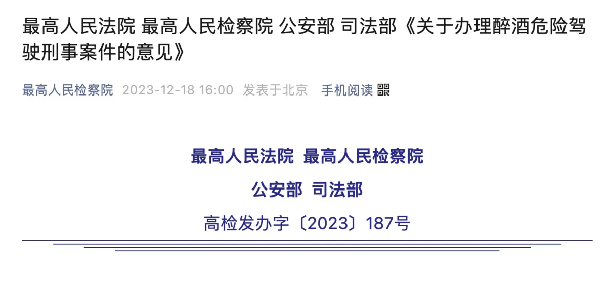 酒驾标准更改、国七提上日程...2024年开年大政策盘点醉驾情节轻微的 可不起诉或者定罪免刑