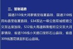 对通往积石山县救灾道路实施交通管制