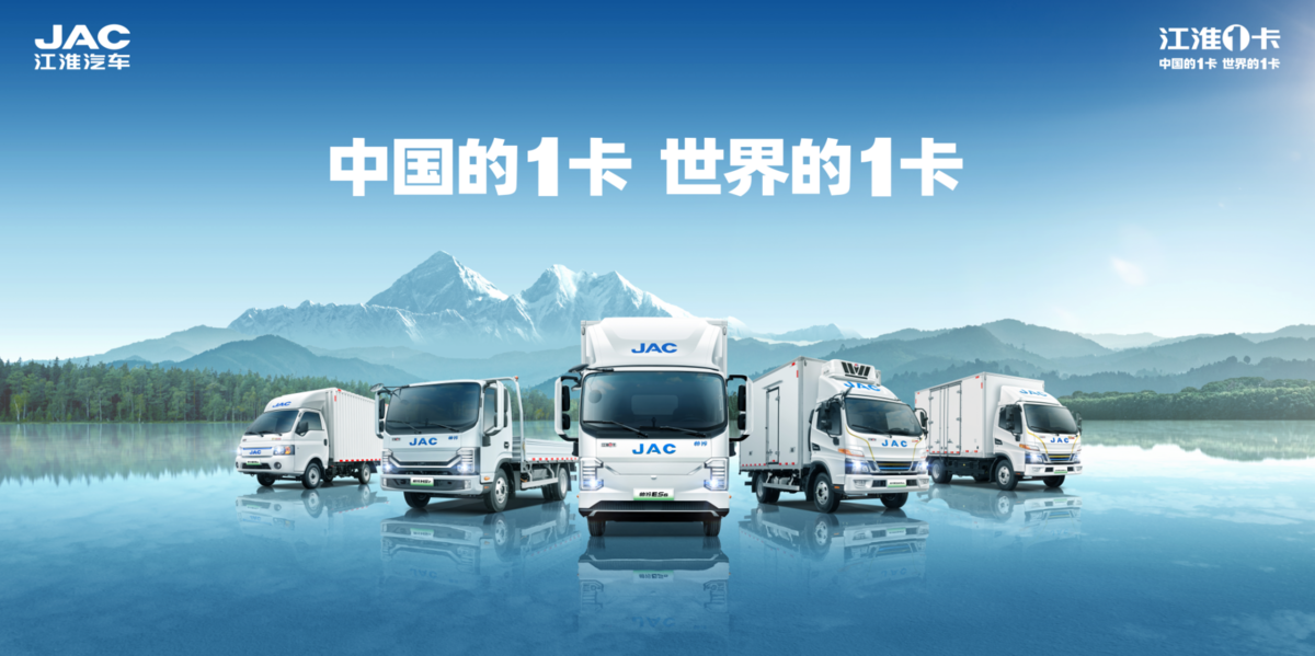 江淮1卡星链1号纯电1号技术平台 开启新能源商用车新篇章