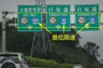 开车低于60公里将被罚!湖南高速将抓拍