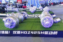 众星云集！多款汉德车桥亮相中国重汽年会产品展区