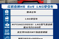 红岩杰狮H6LNG来袭!590马力+1500L气瓶