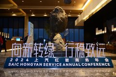 主打绿色智能！ 2024上汽红岩年会趋势前瞻