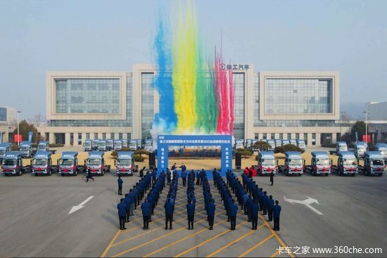 300台发车、500台签约！徐工汉驰新能源轻卡震撼开局