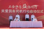 暖阳燃冬 携爱同行!解放爱领航再启新程