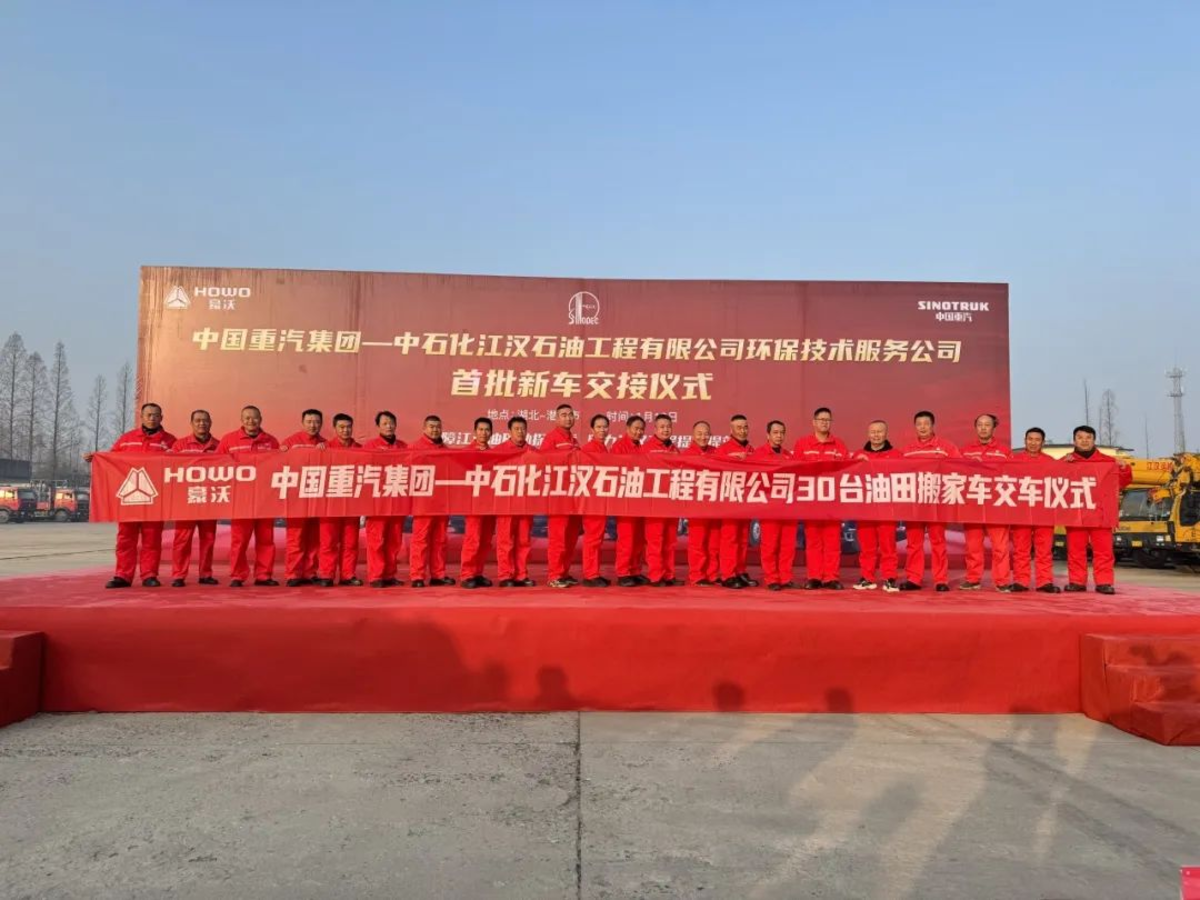 中国重汽2024开门红 30辆豪沃油田搬家车成功交付中石化