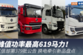 最高619马力 第379批公告换电牵引盘点