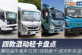 兼顾油车电车优势！四款混动轻卡盘点