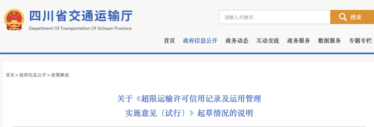 四川将试行超限运输信用记录 为期1年！