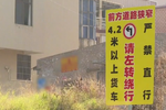 房屋频繁被货车撞 网友质疑其私自占道