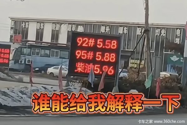 柴油价格5块多了？！这么便宜的油到底靠谱吗？