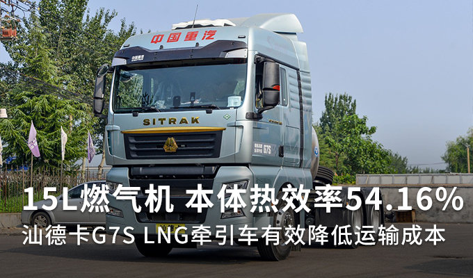 530马力amt汕德卡g7slng牵引车速报图片列表