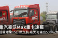 530������� ��������Maxȼ�����ٱ�