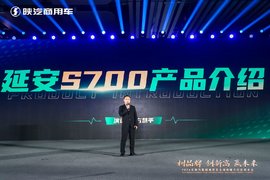 搭载一体化专属动力链!延安重卡S700新品发布!