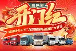 1万人中奖!解放轻卡千万优惠活动结束