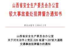 5��1�ˣ�����1��29�ϴ�ͨ�¹ʹ��ƶ���