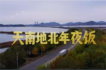 中国重汽新春贺岁系列微电影为龙年开篇