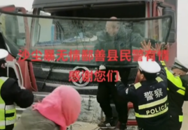 危险！新疆沙尘暴致多辆货车玻璃被击碎 卡友说当地民警帮忙替换玻璃