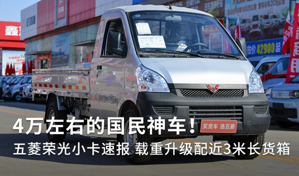 五菱小货车价格表新车图片