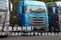 不止是全新外观！欧曼GTL星翼版Pro速报