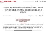 降低全社会物流成本 强化公转铁 公转水
