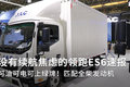 可油可电可上绿牌！领跑ES6混动版速报