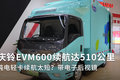 庆铃EVM600续航510公里 还带电子后视镜