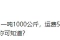 运费崩盘一夕间！2024货运真的要变天了