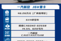 不止是动力链全新升级！解放J6V图解