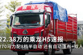 270匹+8档箱 还有自动篷布 乘龙H5速报