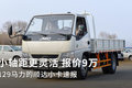 小轴距更灵活 报价9万的顺达小卡速报