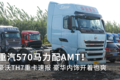 重汽570马力配AMT！豪沃TH7重卡速报