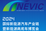 2024新能源商用车博览会将于7月5日举行