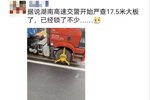 严查17.5米违规大板 网传湖南开始锁车