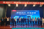 速看!乘龙H7 580LNG上市发布会燃擎临沂