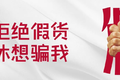 用户权益至上 严打假冒产品！
