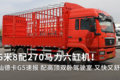 6米8配270马力六缸机！汕德卡G5速报